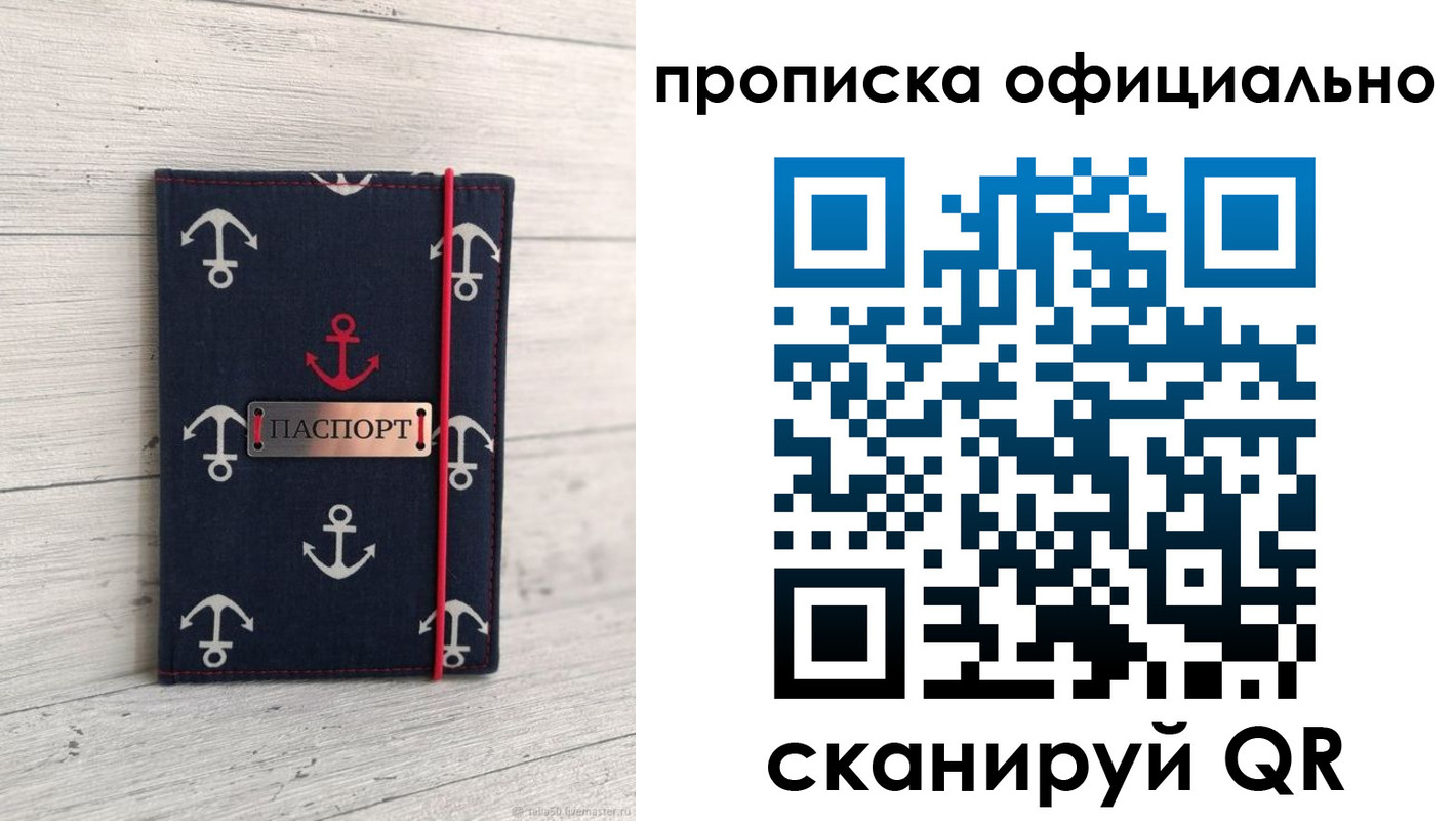 прописка ребенка в Звенигороде