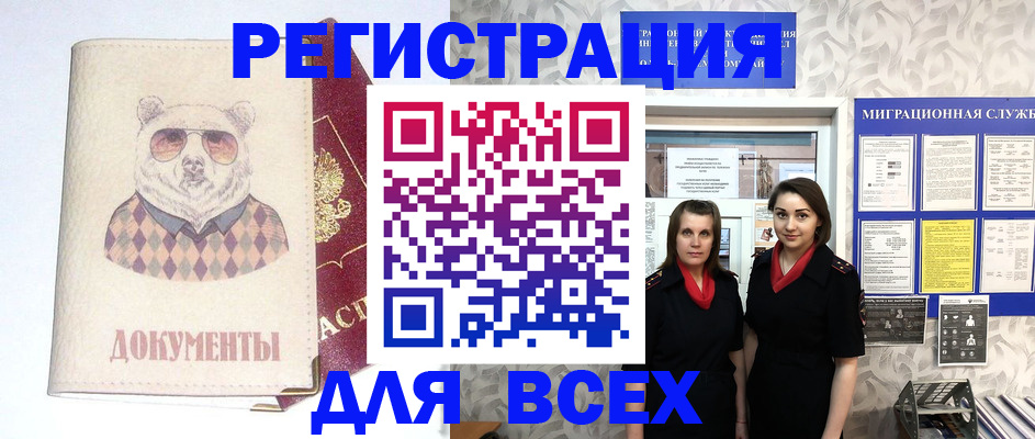 регистрация в Звенигороде