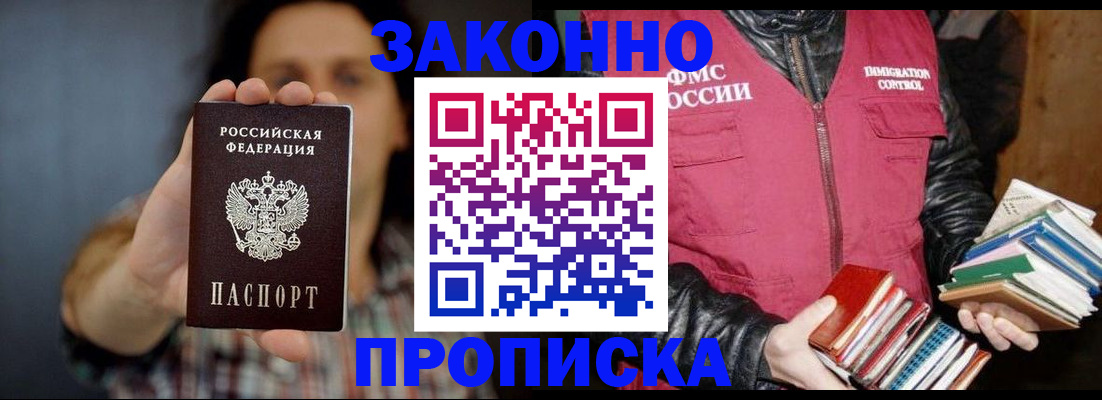 миграционный учет в Звенигороде