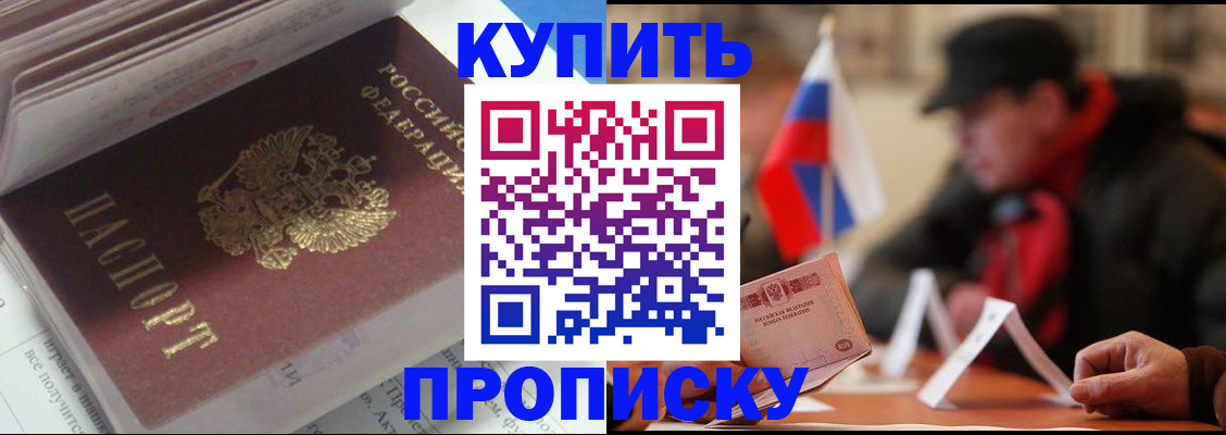 прописка гарантия в Звенигороде