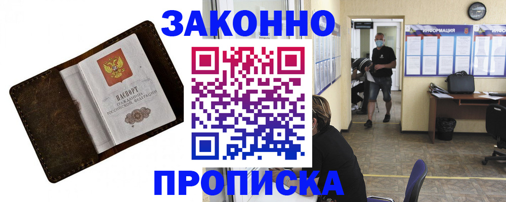 прописка поиск в Звенигороде