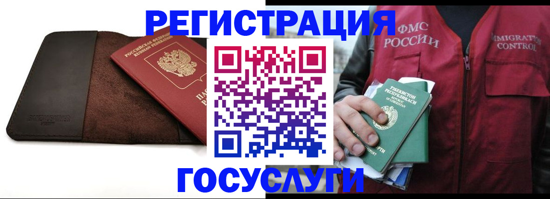 временная регистрация для всех в Звенигороде