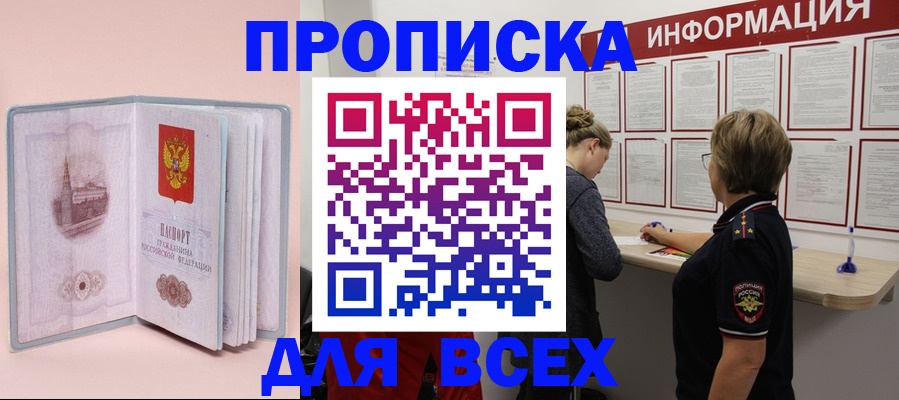 прописка паспорт в Звенигороде
