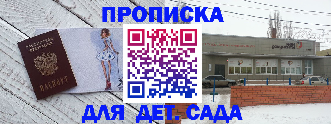 регистрация для дет. сада в Звенигороде