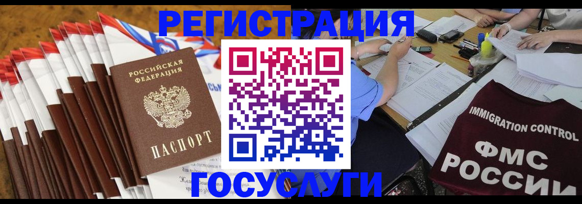 временная регистрация недорого в Звенигороде