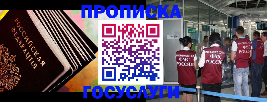 где прописаться в Звенигороде