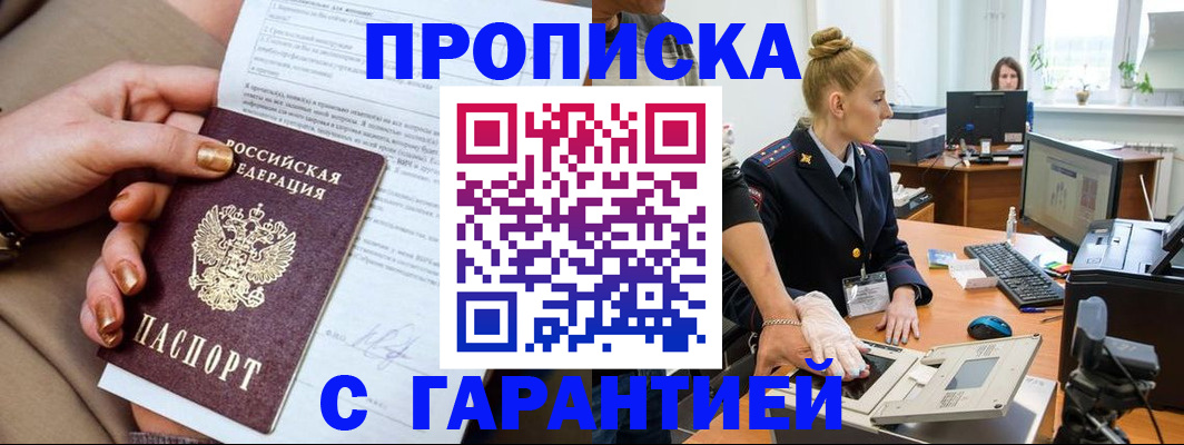 временная прописка в Звенигороде