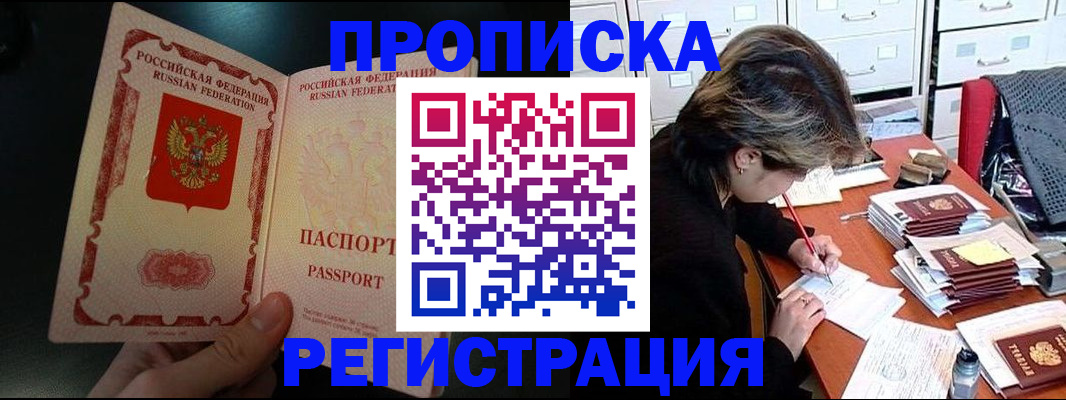 прописка регистрация в Звенигороде