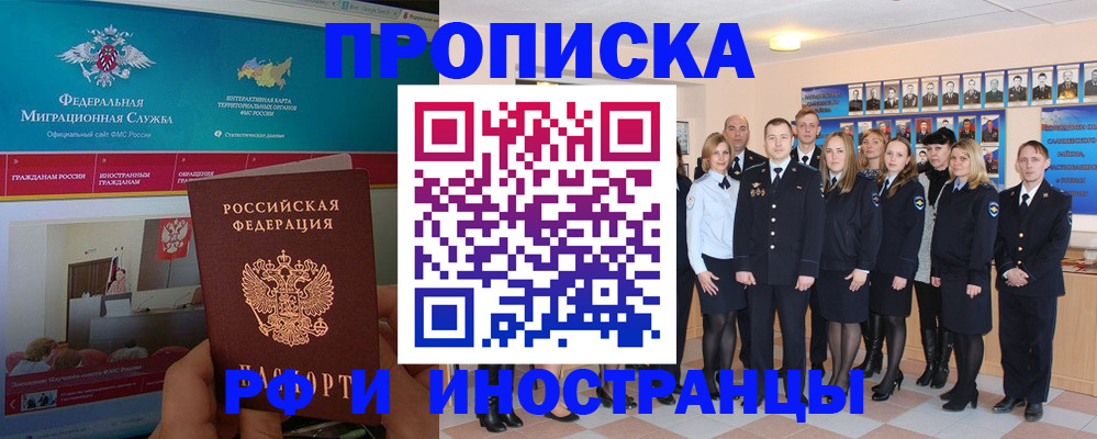 временная регистрация адрес в Звенигороде