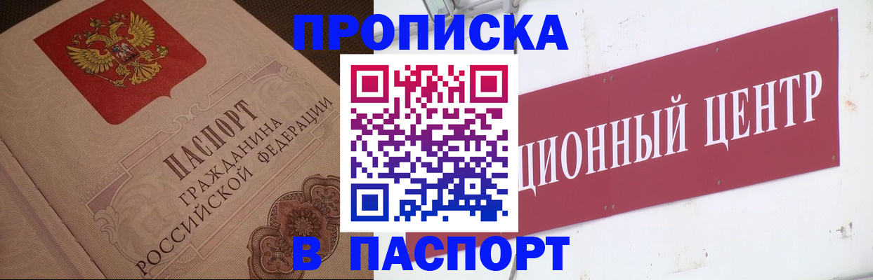 регистрация в Звенигороде